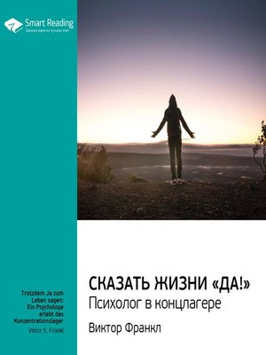 cover image of Сказать жизни "Да!"